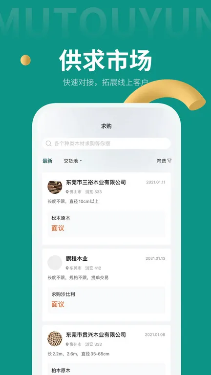 木头云商家app v2.12.1 安卓版 4