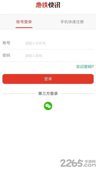 地铁快讯app v0.1.6 安卓版 3