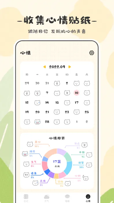 浮生日记app v3.2.8 安卓版 4
