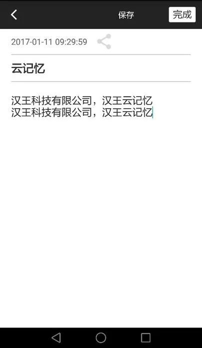汉王云记忆app v1.1.27 安卓版 3