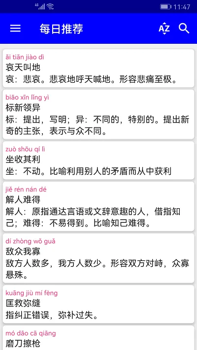 汉语成语词典最新版 v4.6 安卓官方版 0