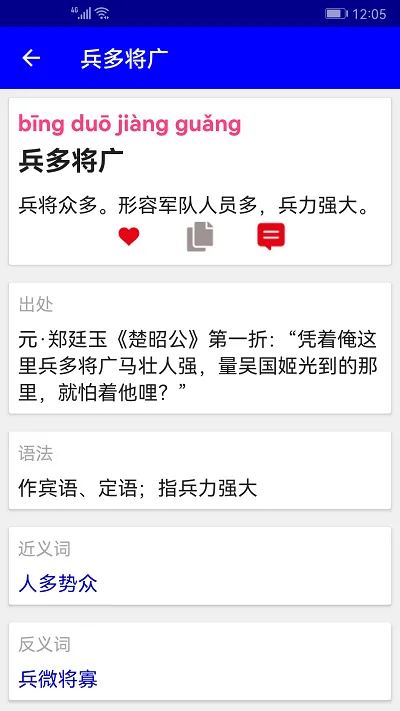 汉语成语词典最新版 v4.6 安卓官方版 3