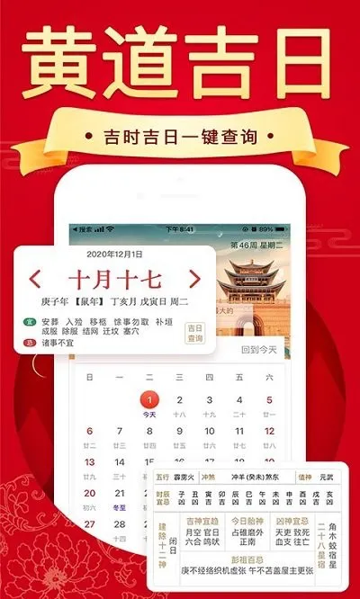 万年历日历农历黄历app v1.1.9 安卓版 1