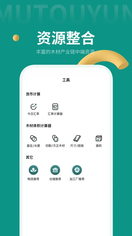 木头云商家app v2.12.1 安卓版 2