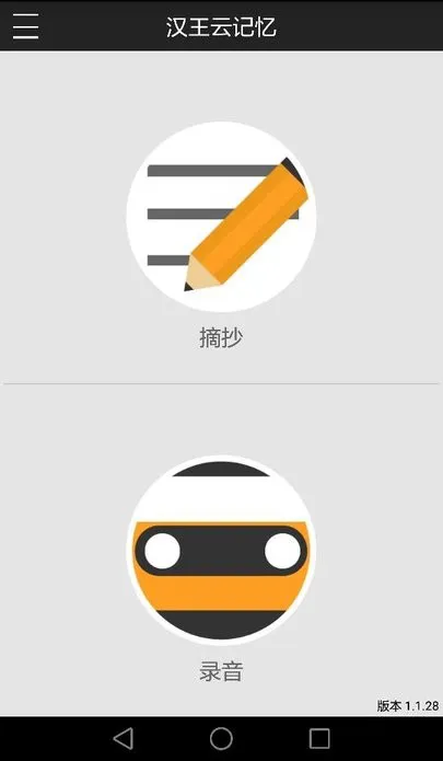 汉王云记忆app v1.1.27 安卓版 1