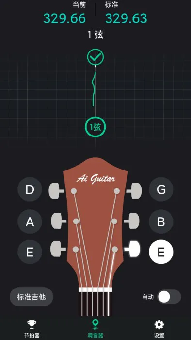 吉他调音神器app(更名爱吉他调音器) v1.1.2 安卓版 3