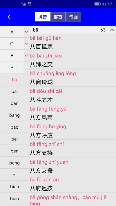 汉语成语词典最新版 v4.6 安卓官方版 4