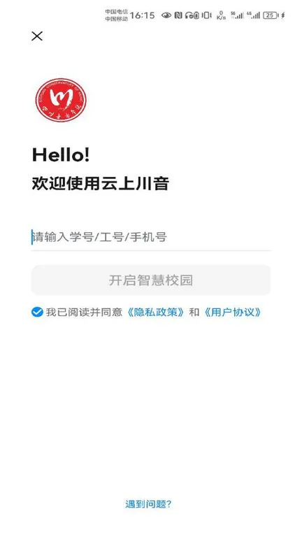 云上川音官方版 v1.0.0 安卓版 0