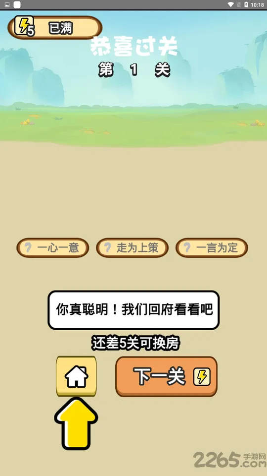 成语小农民app v1.1 安卓版 1