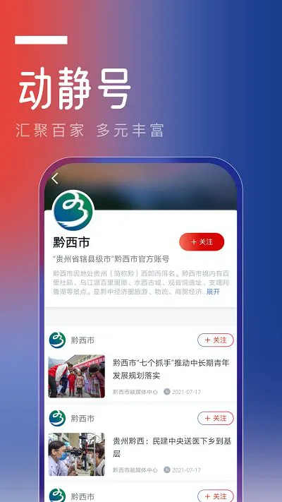 动静新闻官方版 v7.3.0(1) Release 安卓最新版本 3