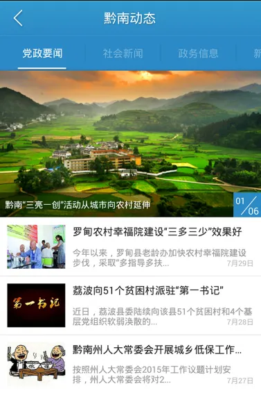 新华黔南app v2.20 安卓版 2