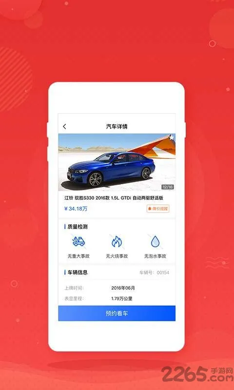 枣枣车app v1.0.0 安卓版 3