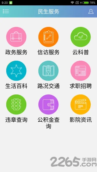 圆梦秦皇岛手机版 v3.1.0 官方安卓版 2