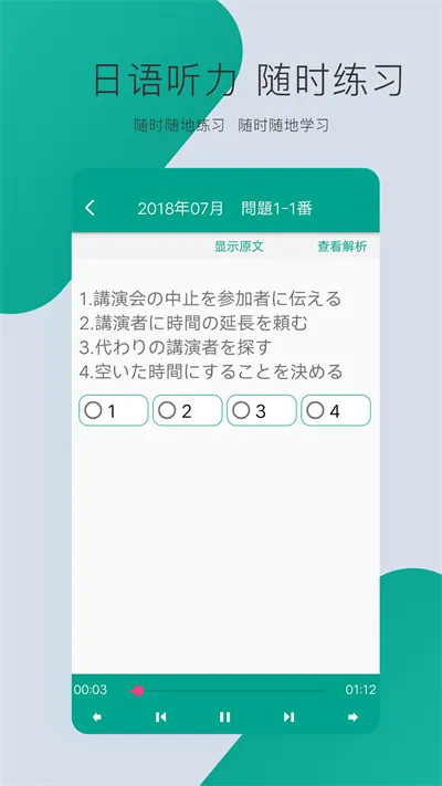 日语n3官方版 v2.2.1131 安卓最新版 2
