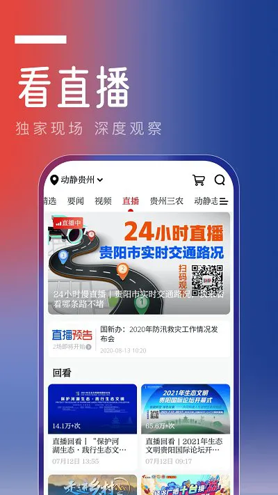 动静新闻官方版 v7.3.0(1) Release 安卓最新版本 2