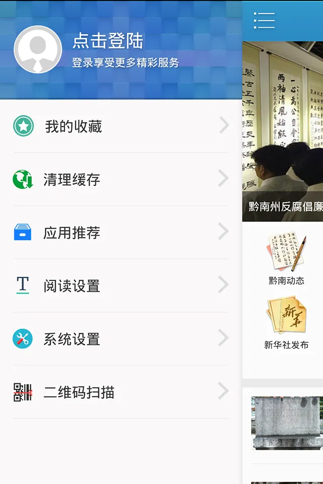 新华黔南app v2.20 安卓版 0