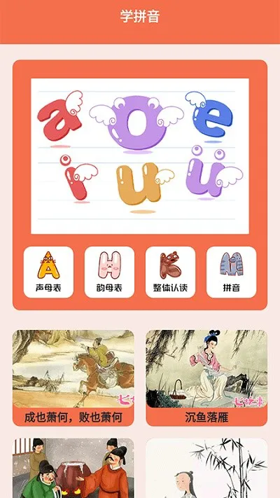 宝宝拼音拼读学习官方版 v1.1 安卓版 2