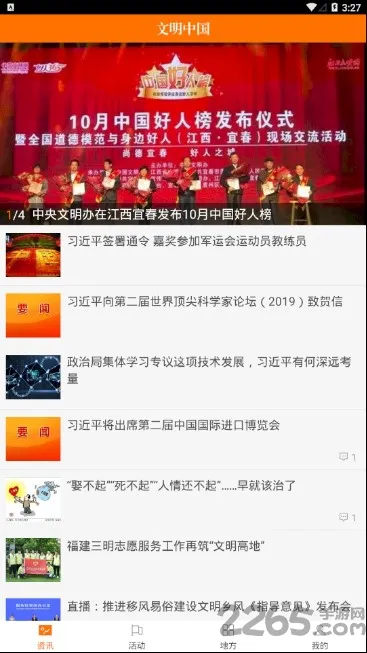 中国文明网投票平台 v2.1.4 安卓最新版 2