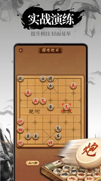 中国象棋教学软件 v1.8 安卓版 0