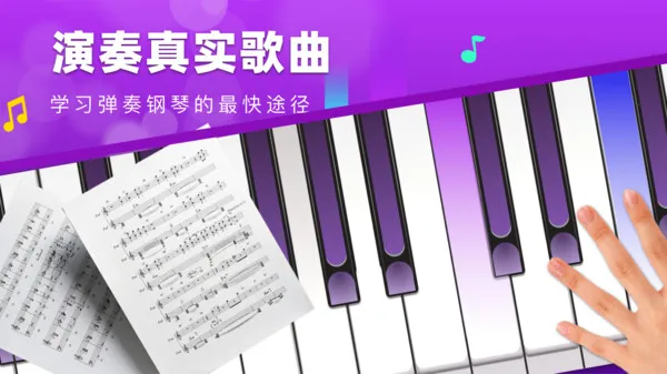 钢琴模拟键盘app v1.0.1 安卓版 1