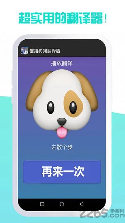 猫猫狗狗翻译器手机版 v1.1 安卓版 2