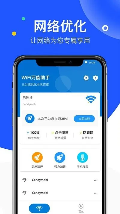 极速wifi精灵app v1.1.1 安卓官方版 3