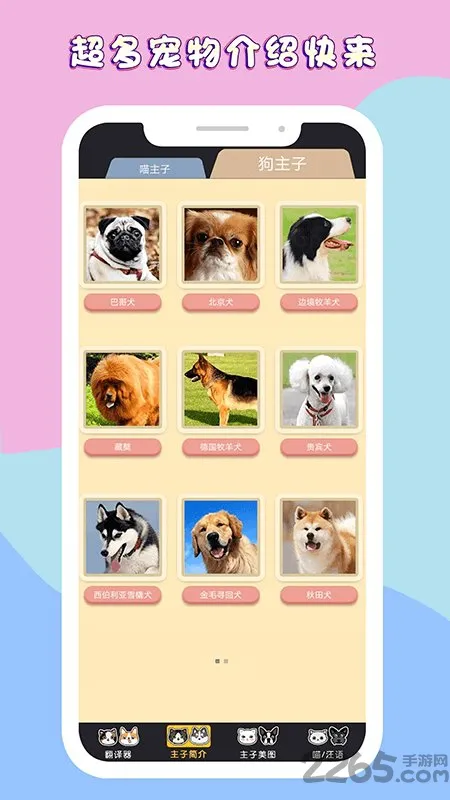 人狗猫语翻译交流器app v1.0.0 安卓版 0