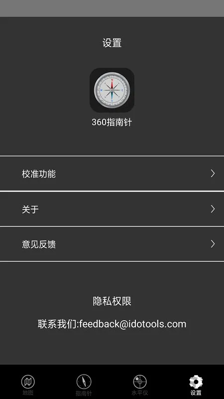 小白指南针app v1.0.3 安卓版 0