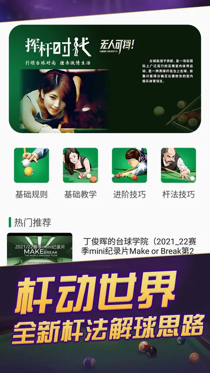 天天台球app v1.16 安卓版 2