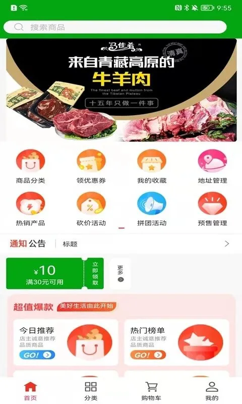 青泰牛羊肉app下载