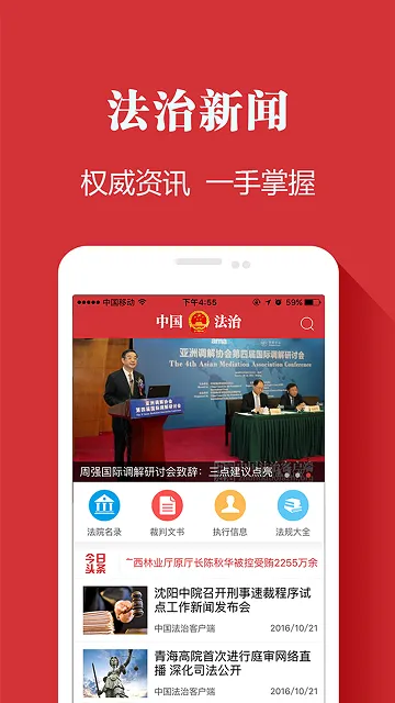 中国法治app下载