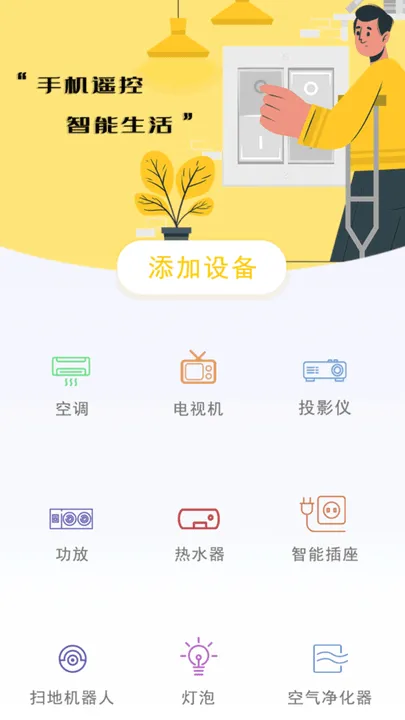 万能遥控器免费大王app下载