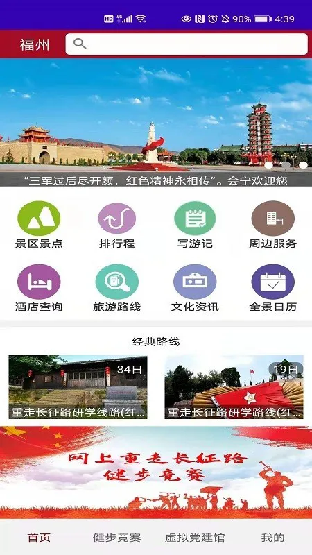 红色文化旅游app下载