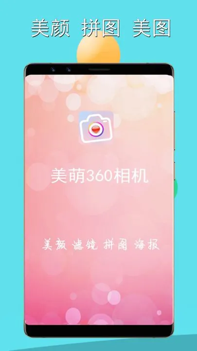 美萌360相机app下载