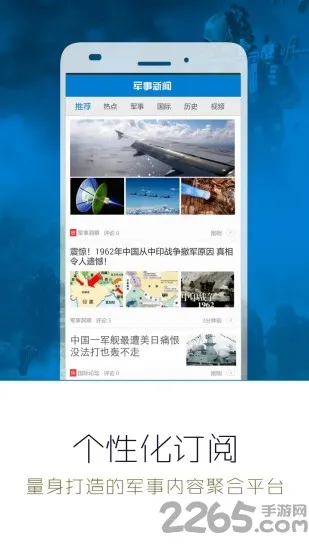 军事新闻app下载
