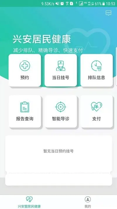 兴安居民健康app下载