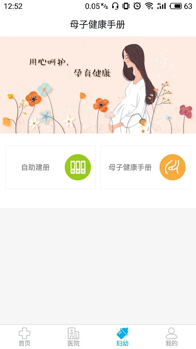 健康兰溪app