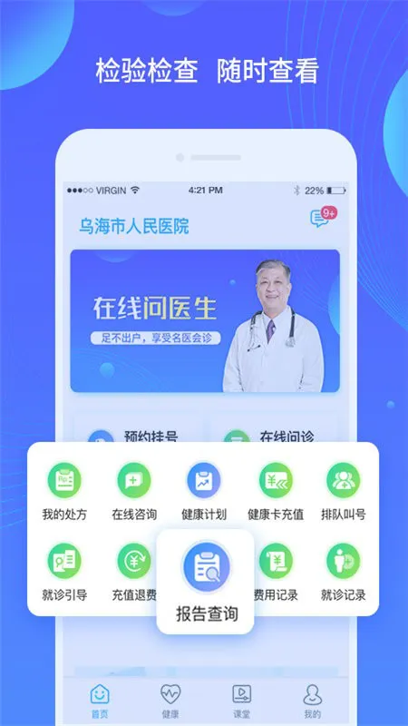 乌海人民医院app下载