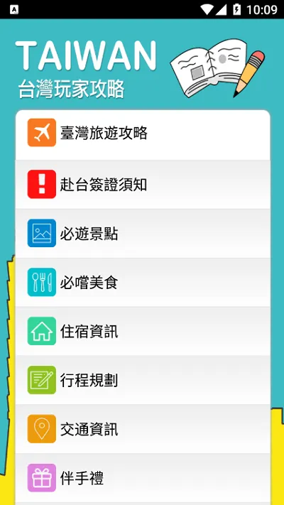 畅游台湾app下载