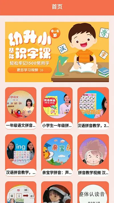 宝宝拼音拼读学习app下载安装