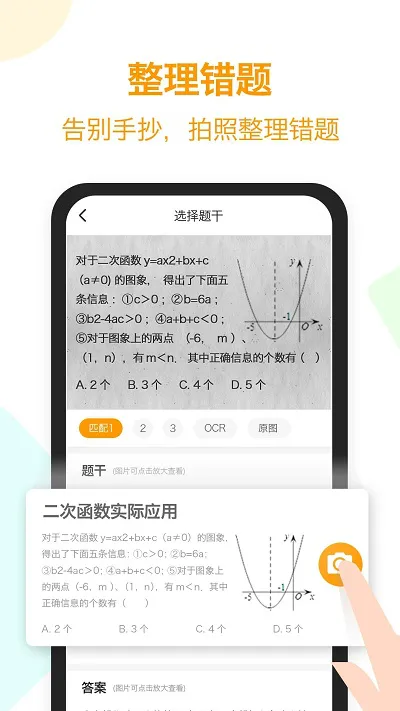 橙果错题本app官方下载