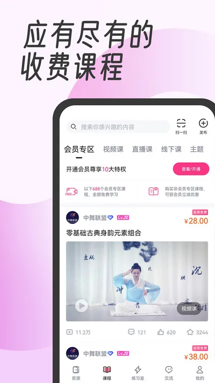 中舞网app下载