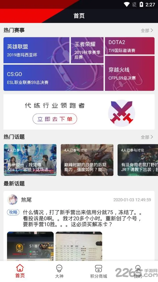 寰络电竞app下载