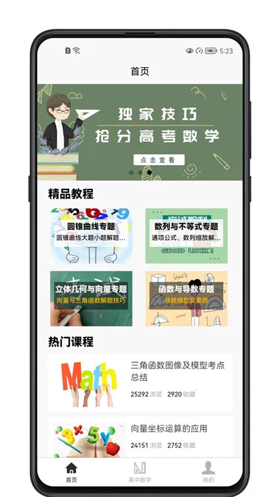 高中数学教程app下载安装免费版