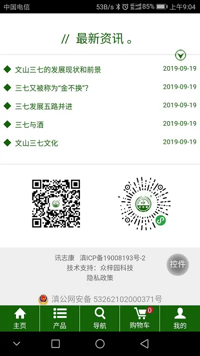 讯志康app下载