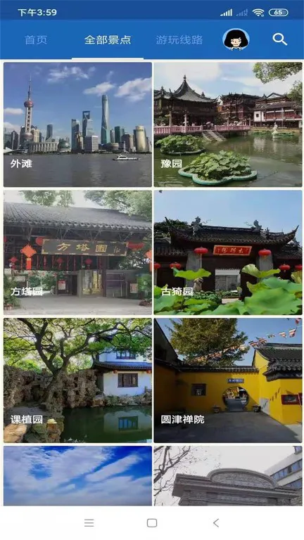 上海旅行语音导游app下载