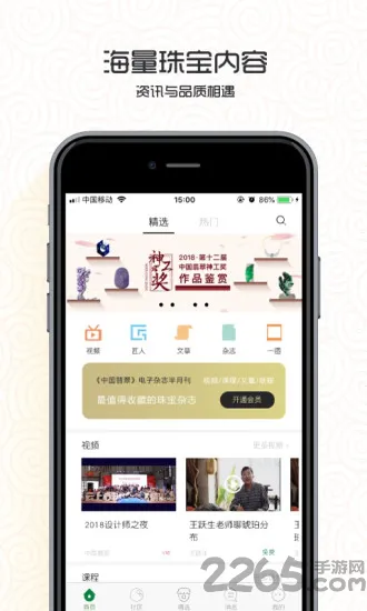 中国翡翠app下载