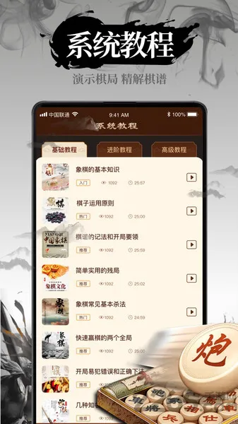 中国象棋教学app下载