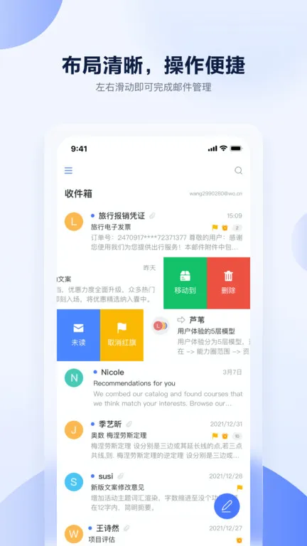 沃邮箱app官方下载