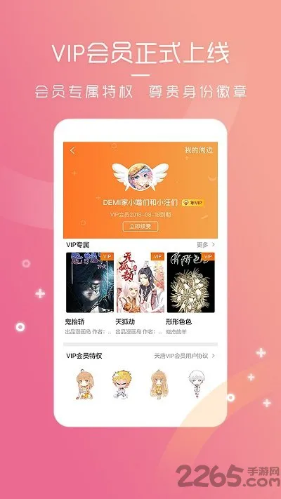 天唐动漫app下载